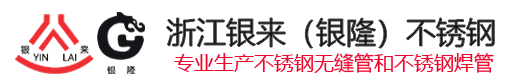 浙江銀來（銀?。┎讳P鋼有限公司